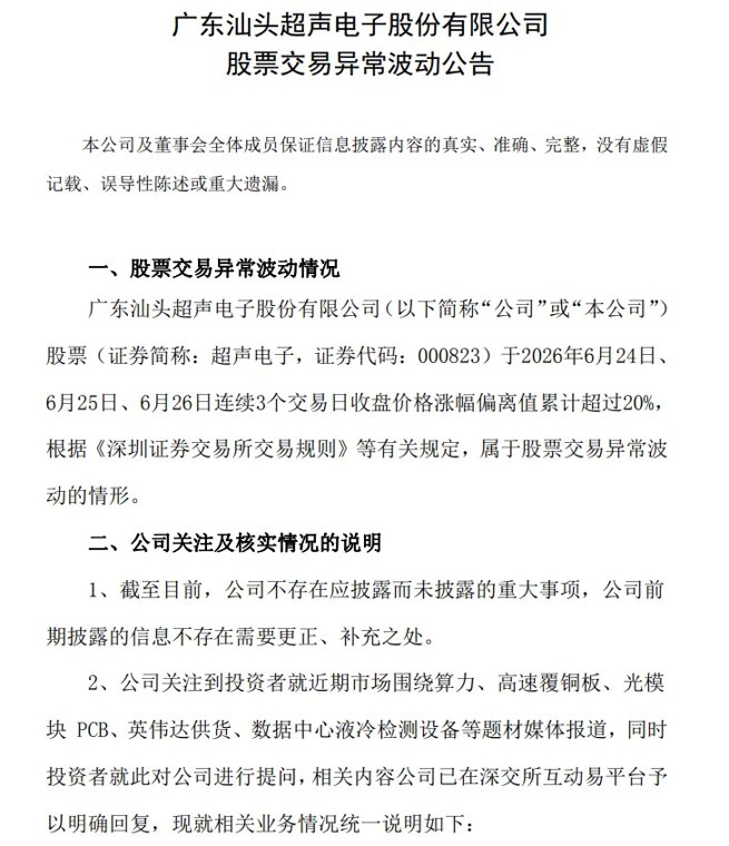 “情况不属实，无产品供货给英伟达”，9天6板大牛股紧急澄清！公司市值超160亿元，去年归母净利润2.22亿元